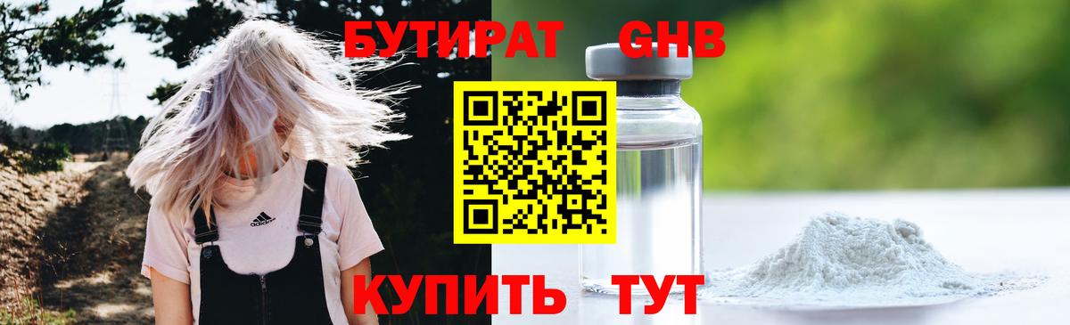 Северобайкальск  БУТИРАТ 1.4BDO  Вход с VPN 