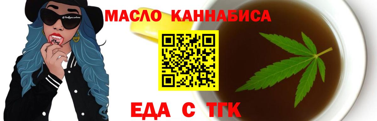 Еда ТГК конопля  Вход с VPN  Северобайкальск 
