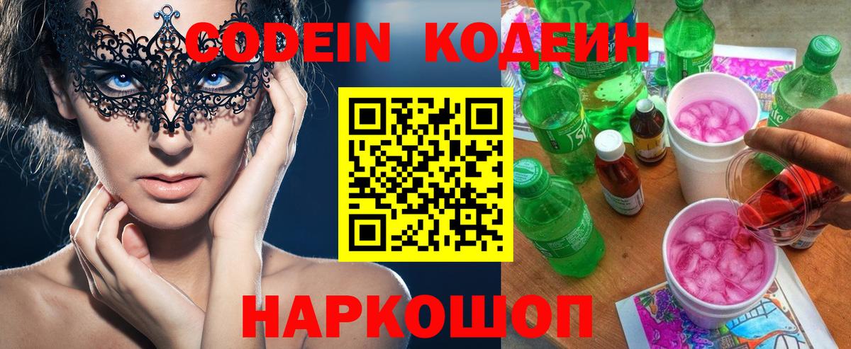 Codein Purple Drank Северобайкальск