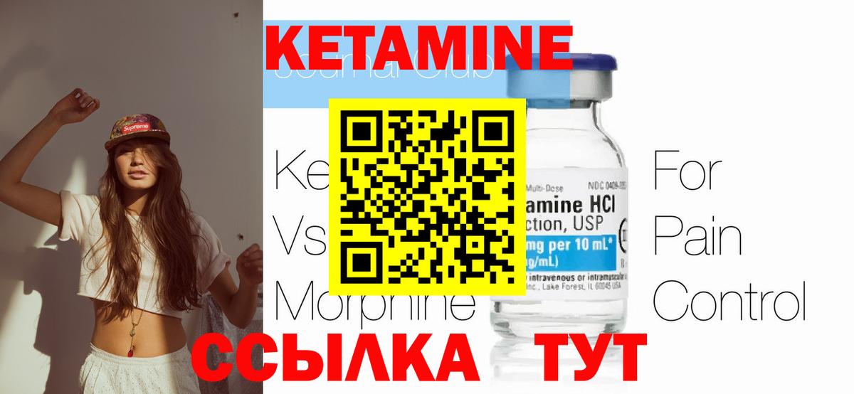 КЕТАМИН VHQ Северобайкальск