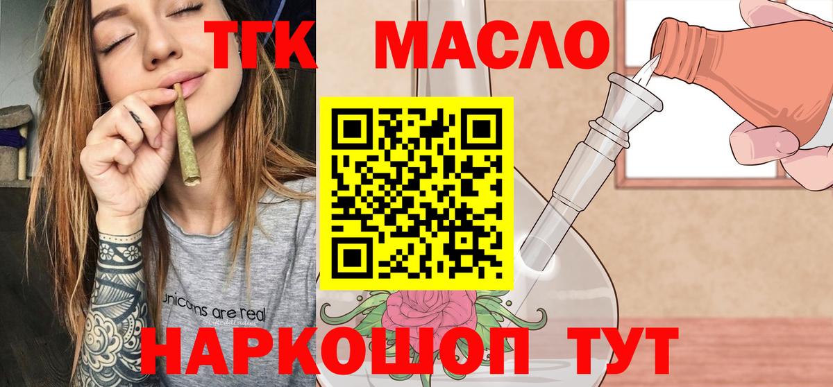 Дистиллят ТГК вейп с тгк Северобайкальск