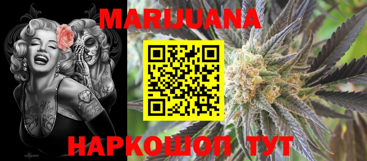 Канабис White Widow  Шишки марихуана AK-47  МАРИХУАНА конопля  Северобайкальск  Вход с VPN 